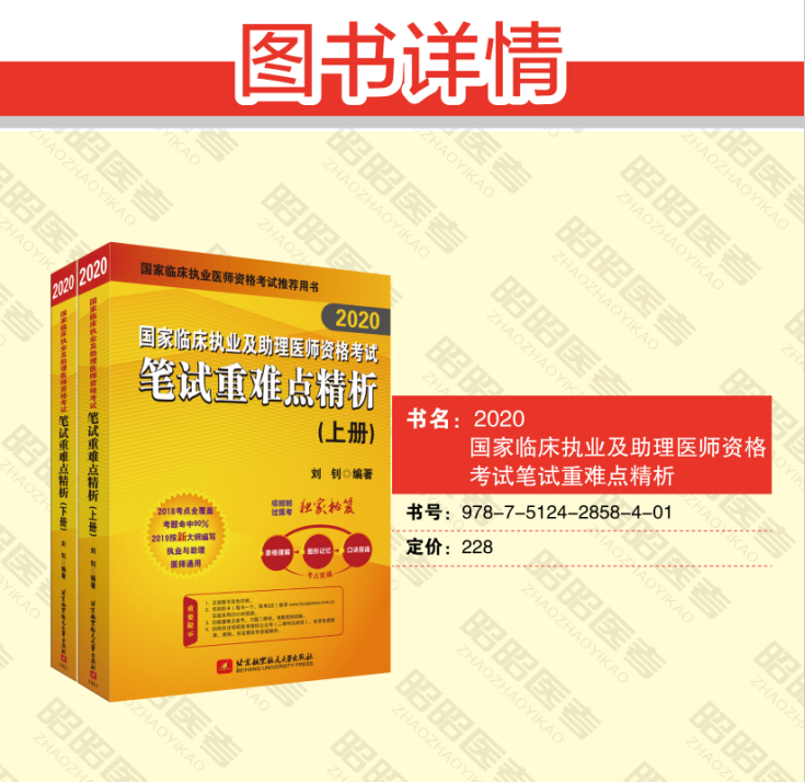 2020国家临床执业医师资格考试最后冲刺5套卷及精析
