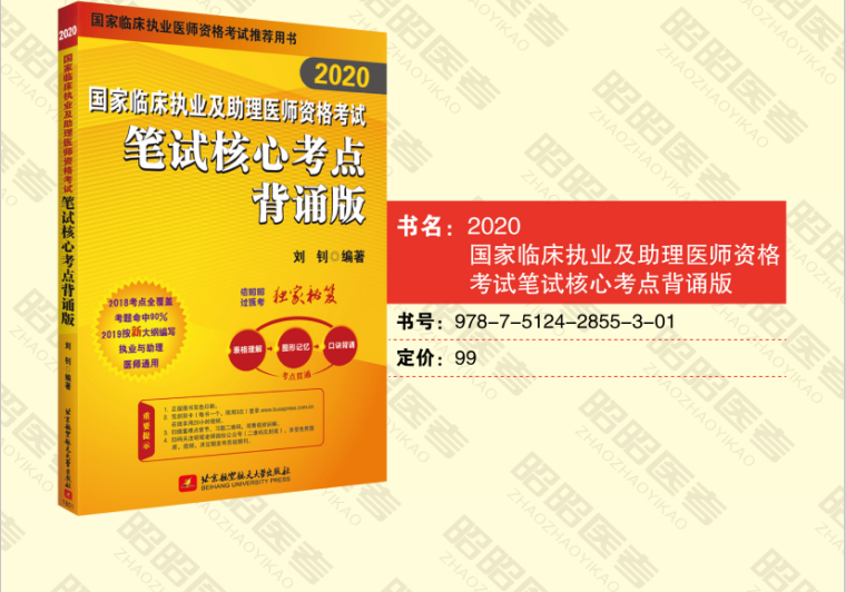 2020国家临床执业及助理医师资格考试笔试重难点精析