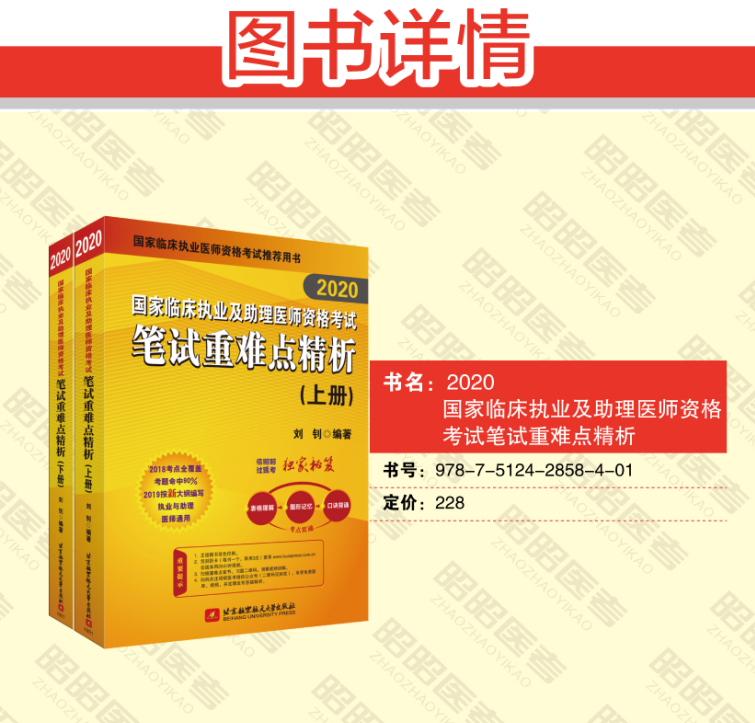 2020国家临床执业及助理医师资格考试笔试核心考点背诵版