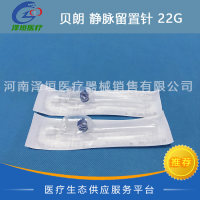 贝朗 沃素菲 一次性使用静脉留置针 加药壶 22G 4268091B