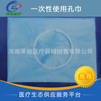 厂家直销安邦洞巾 一次性使用孔巾 I型 医用孔巾