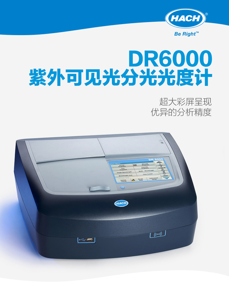 哈希DR6000光度计自动识别试剂条码
