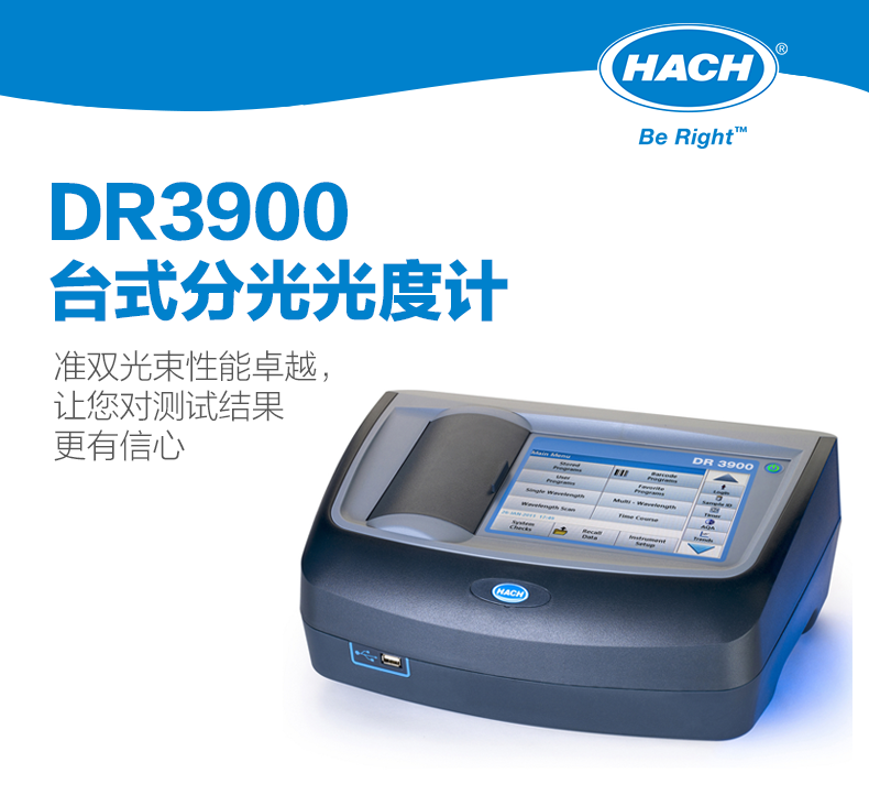 哈希DR3900 水质分析仪