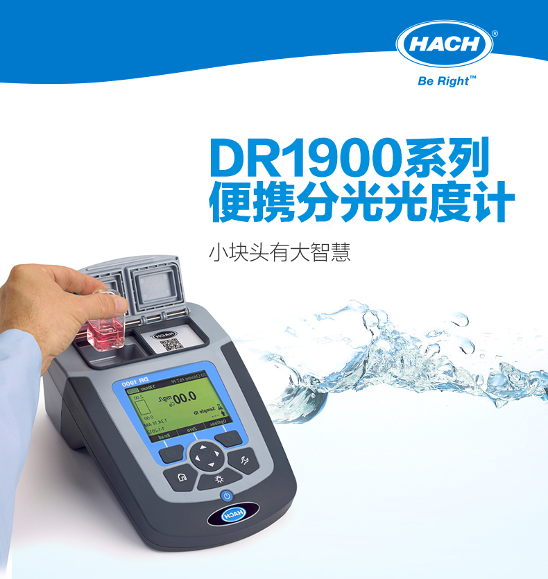 供应哈希DR1900 便携式分光光度计