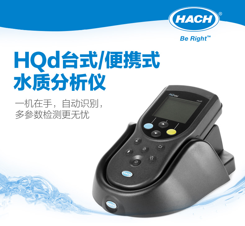 苏州供应美国哈希HQd便携式水质分析仪