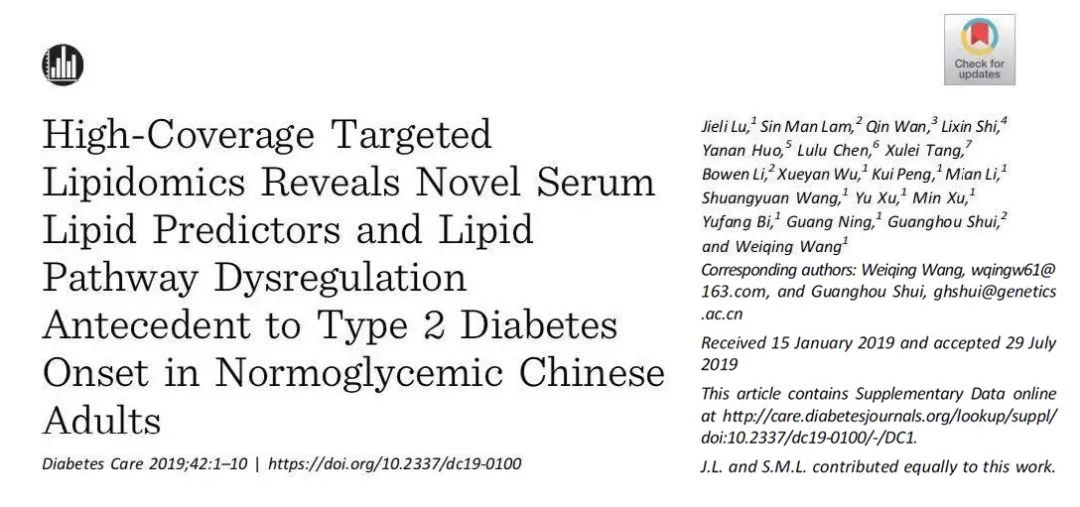 Diabetes Care: 高覆盖率靶向脂质组学揭示2型糖尿病新的血脂预测因子
