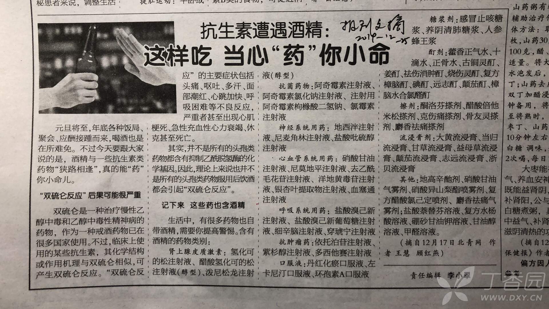 哪些药物含有酒精？用药注意避免“戒酒硫反应”！