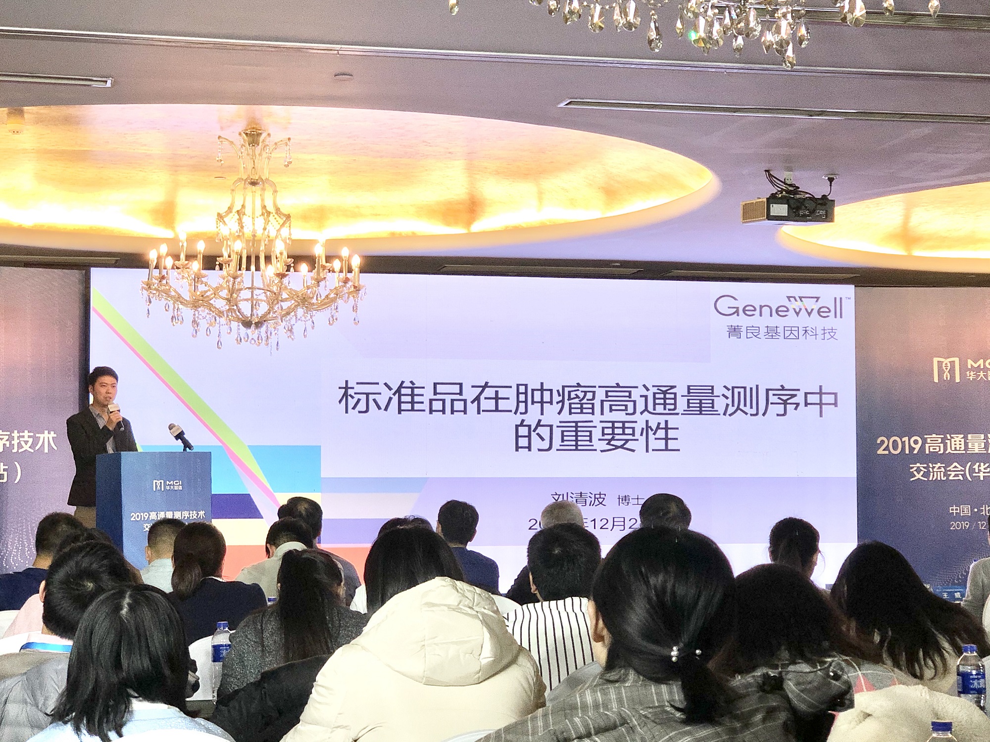 精彩回顾 | 标准品助力NGS检测流程质量控制