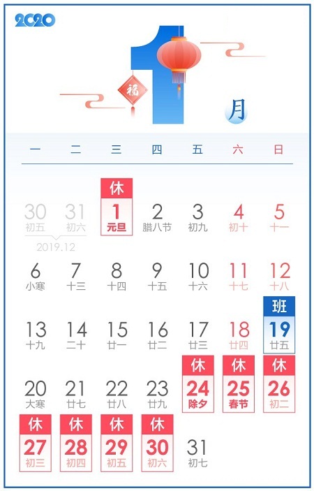 2020年本生生物元旦放假通知！