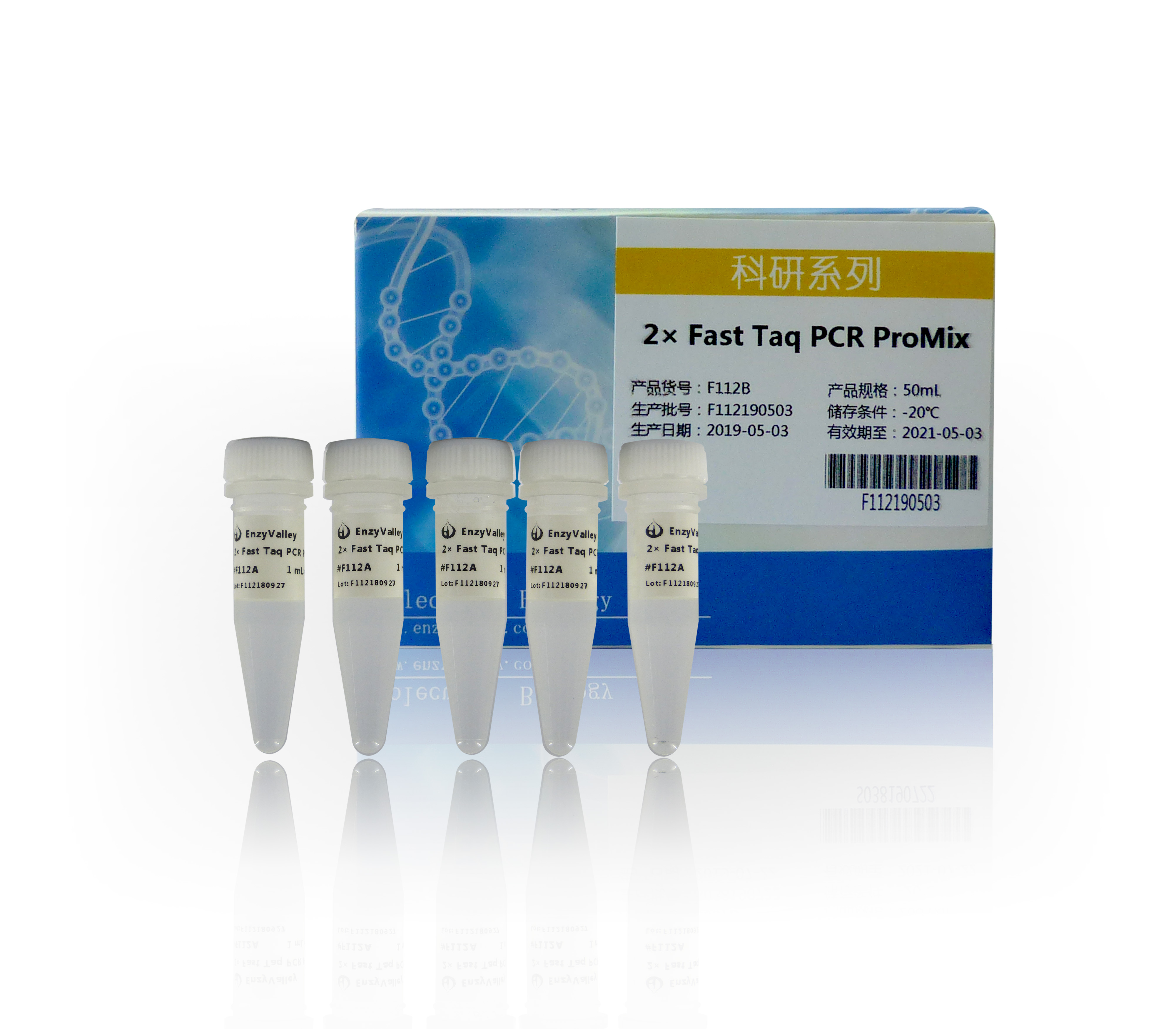 快速PCR预混液：2× Fast Taq PCR ProMix