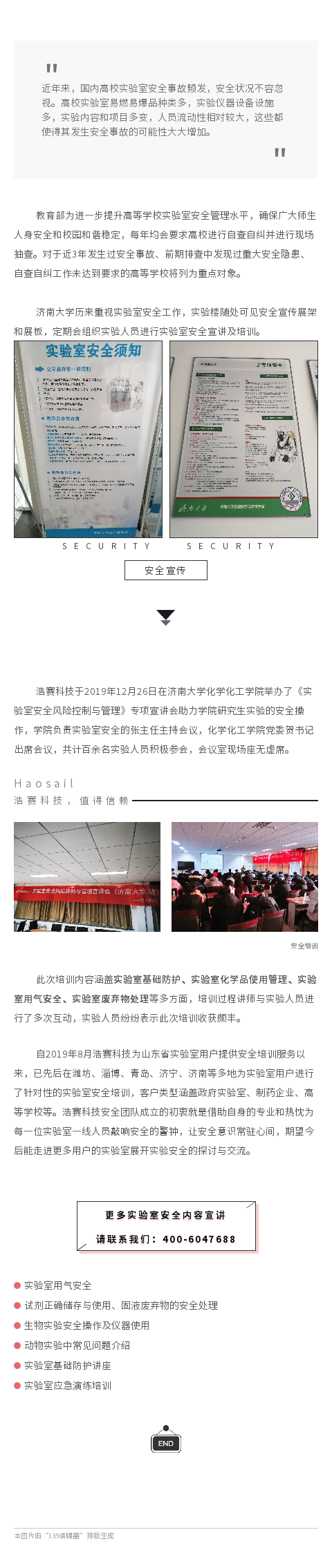 浩赛实验室安全宣讲会济南大学站圆满结束