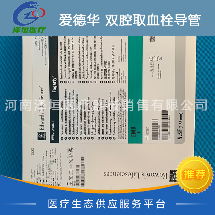 爱德华 双腔取血栓导管 12TLW805F35