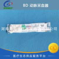 BD 动脉采血器364314