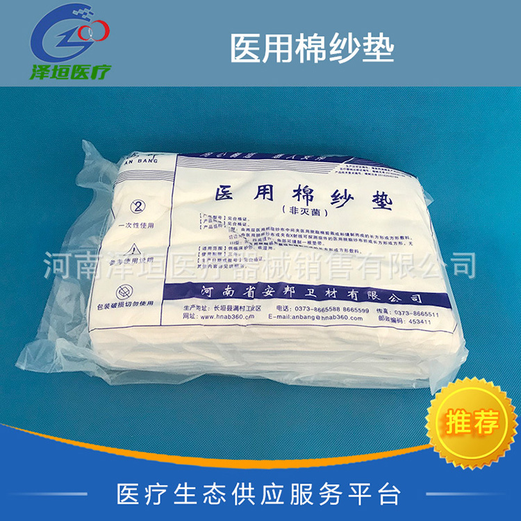 安邦 一次性使用医用棉纱垫Ⅰ型、Ⅱ型、Ⅲ型 供临床护创 吸湿用