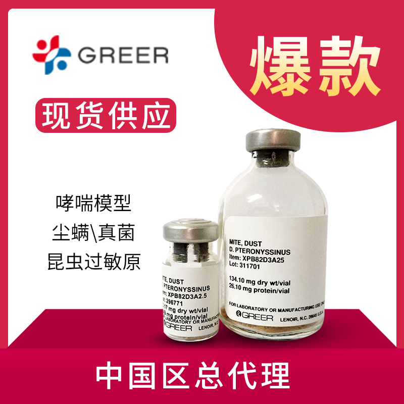 屋尘螨_屋尘螨【价格，厂家，图片，批发，采购】_丁香通