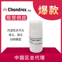 20011 Immunization Grade Chick Type II Collagen免疫