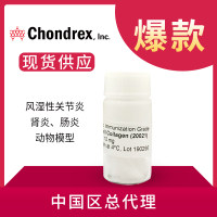 20021 Immunization Grade Bovine Type II Collagen