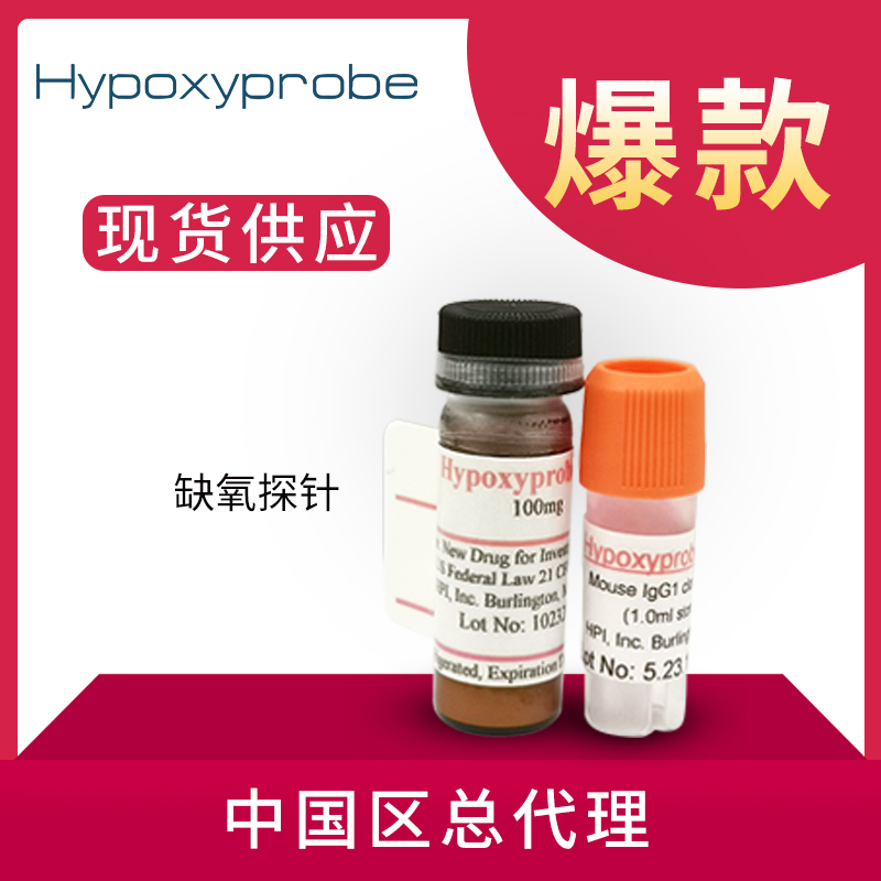 Hypoxyprobe-1 Plus Kit缺氧探针试剂盒  HP2-100Kit     