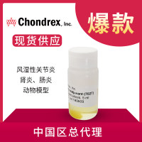 Complete Freund's Adjuvant (CFA)完全弗氏佐剂（10 mg/ml）