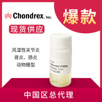 7009 Complete Freund's Adjuvant (CFA)完全弗氏佐剂（2 mg