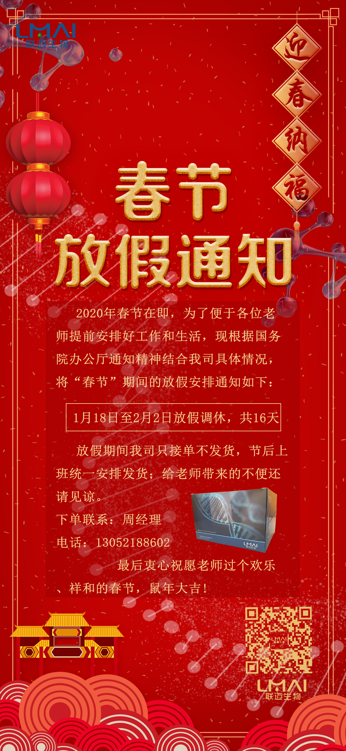 2020年春节放假安排通知