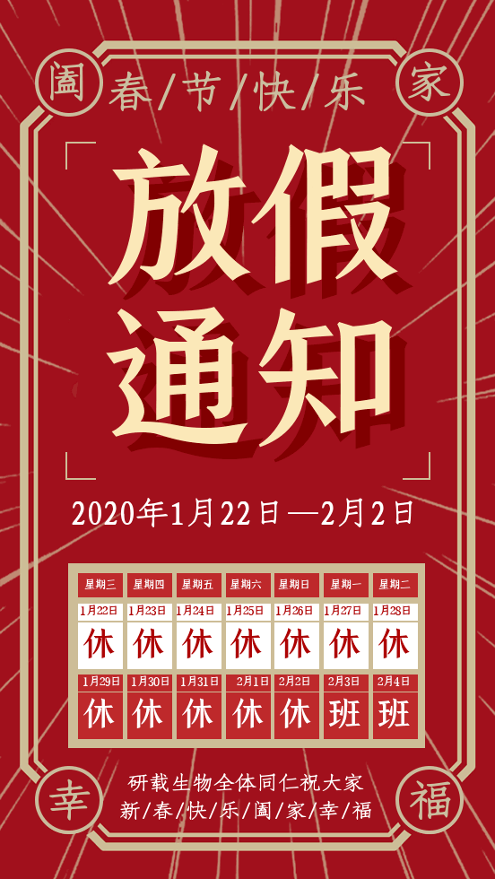 2020年春节放假通知