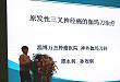 淄博岜山万杰医院伽玛刀团队受邀参加山东省神经外科诊疗新技术学术交流会