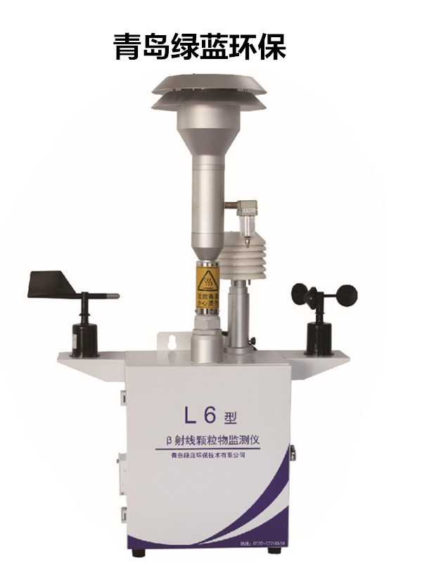 L6型 β射线颗粒物监测仪