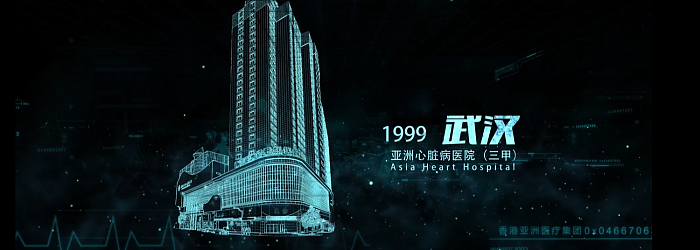 香港亚洲医疗集团20年