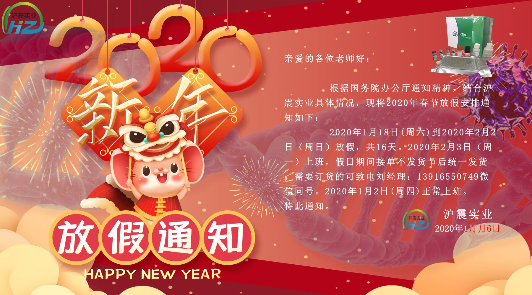 2020春节放假通知