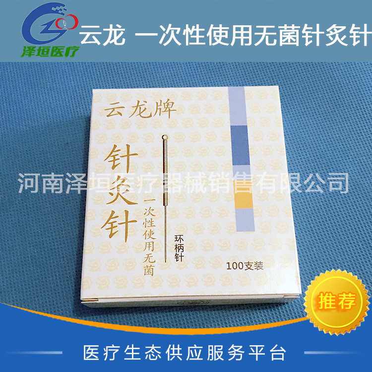 云龙 一次性使用无菌针炙针 0.30X40MM