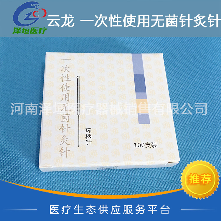 云龙 一次性使用无菌针炙针 0.30X25MM