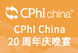 CPhI-China-20 周年庆晚宴