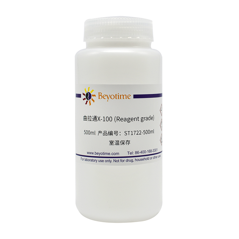 曲拉通X-100 (Reagent grade)