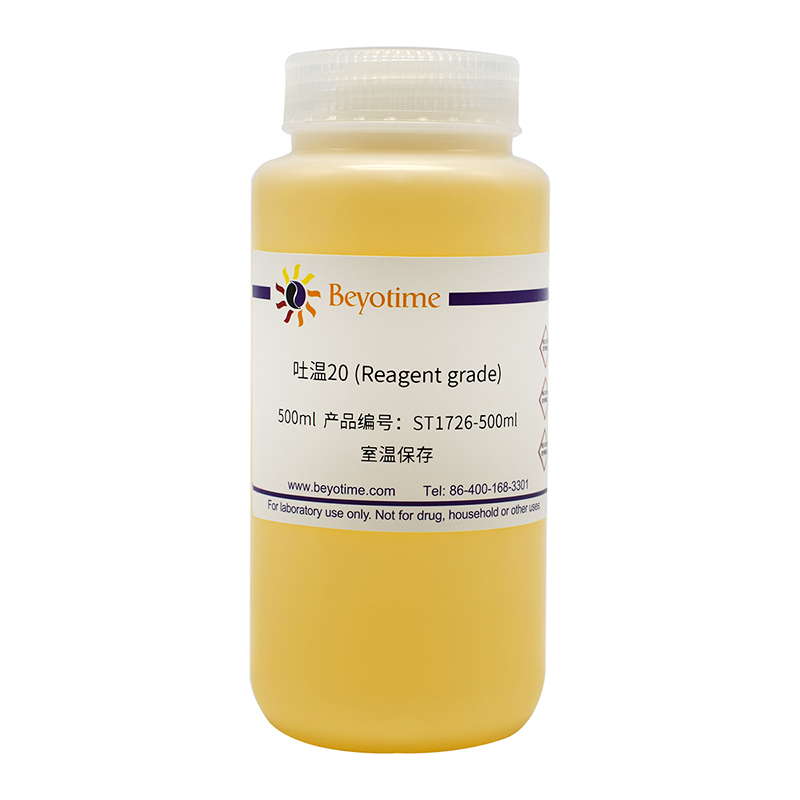 吐温20 (Reagent grade)
