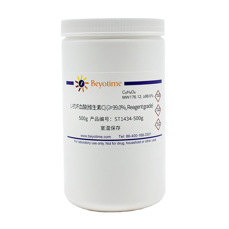 L-抗坏血酸(维生素C) (≥99.0%, Reagent grade)