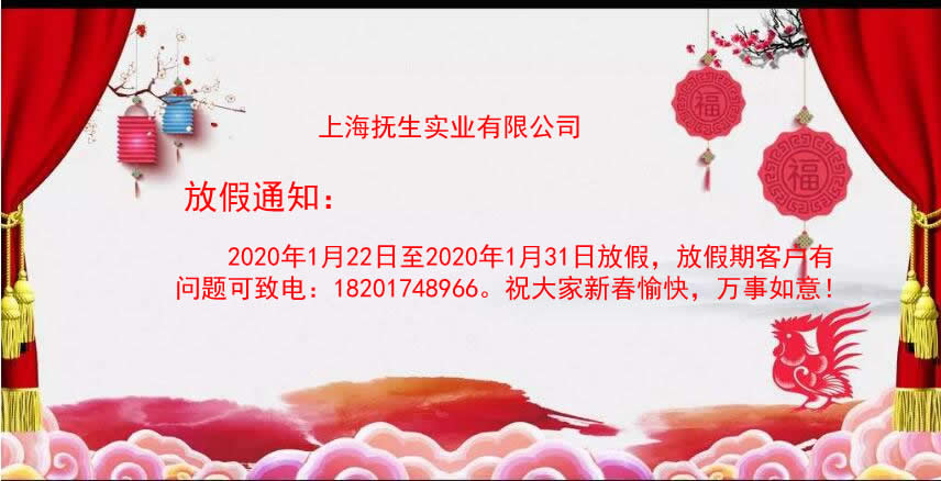 抚生春节放假通知