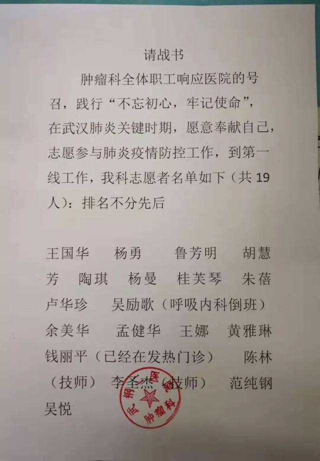 众志成城 打好新的「武汉保卫战」|抗击肺炎，武钢二医院广大员工庄严向院党委请战