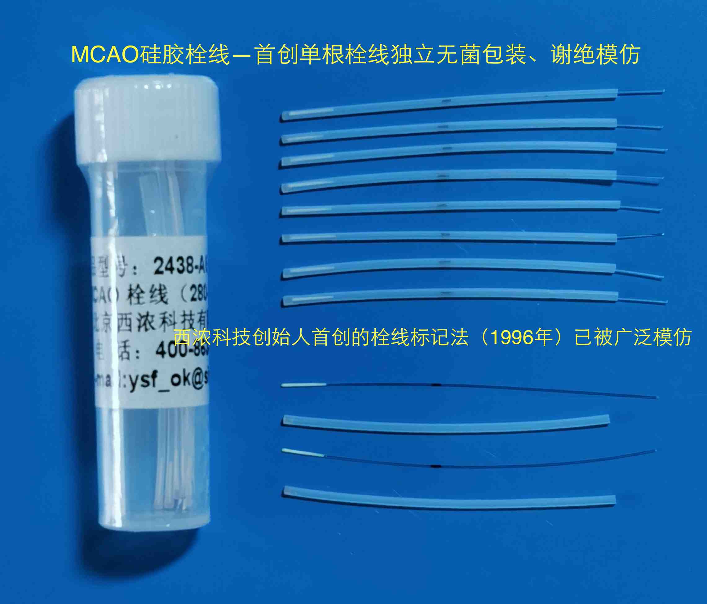  大鼠/小鼠脑缺血MCAO模型/MCAO栓线/硅胶栓线／尼龙