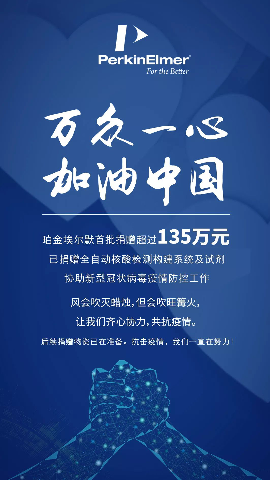 疫情防控刻不容缓 珀金埃尔默全力支援