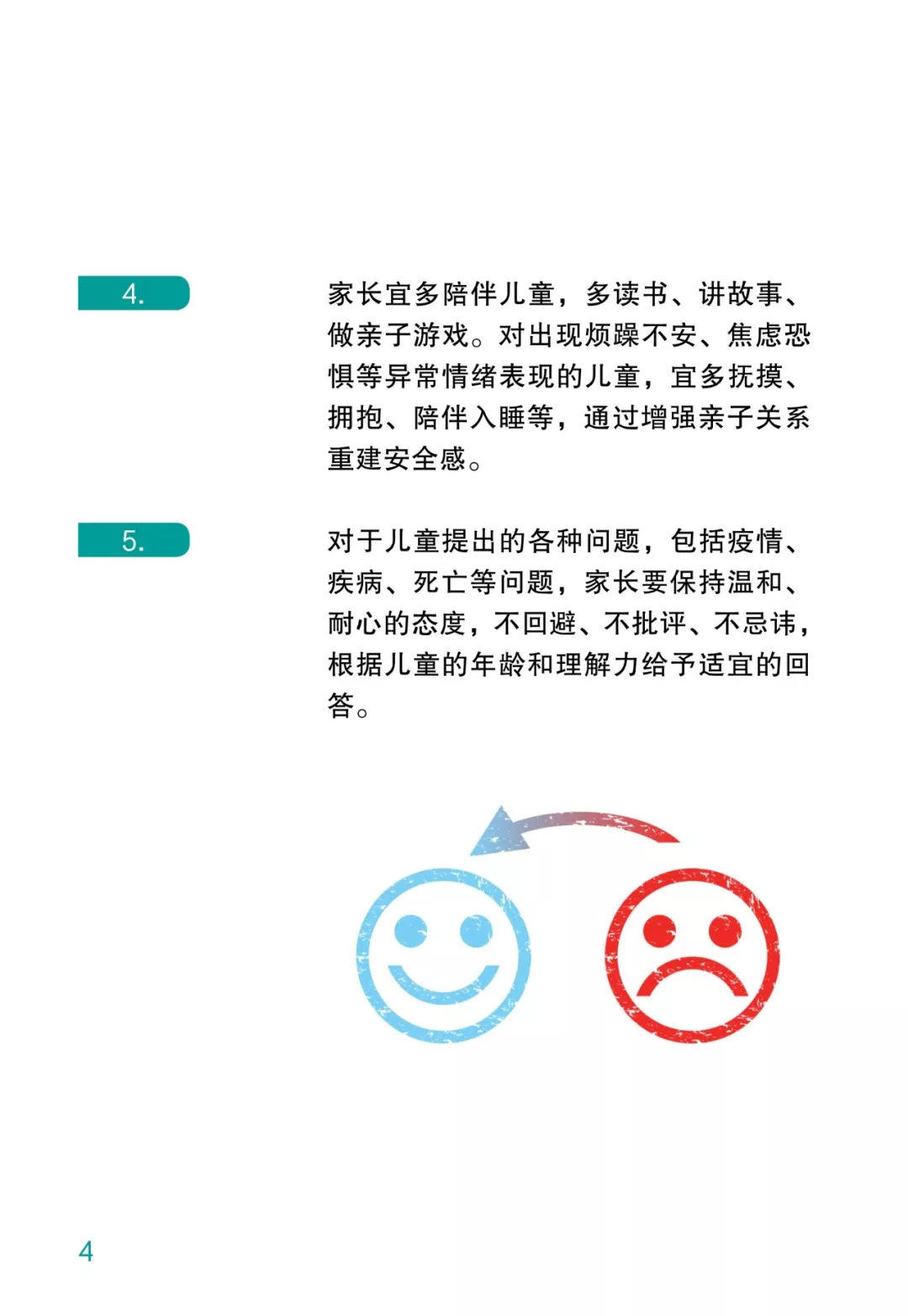 应对新型冠状病毒肺炎疫情心理调适指南(全文,附下载链接)