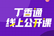 线上公开课 | 市场部如何通过产品策略为销售助攻