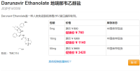Abmole Darunavir Ethanolate 地瑞那韦乙醇盐