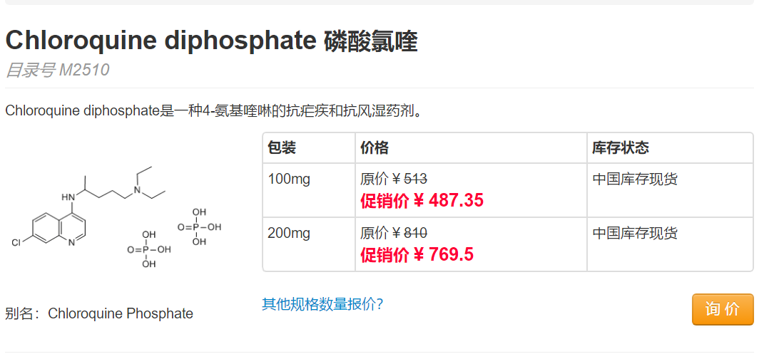 Abmole  Chloroquine diphosphate  磷酸氯喹