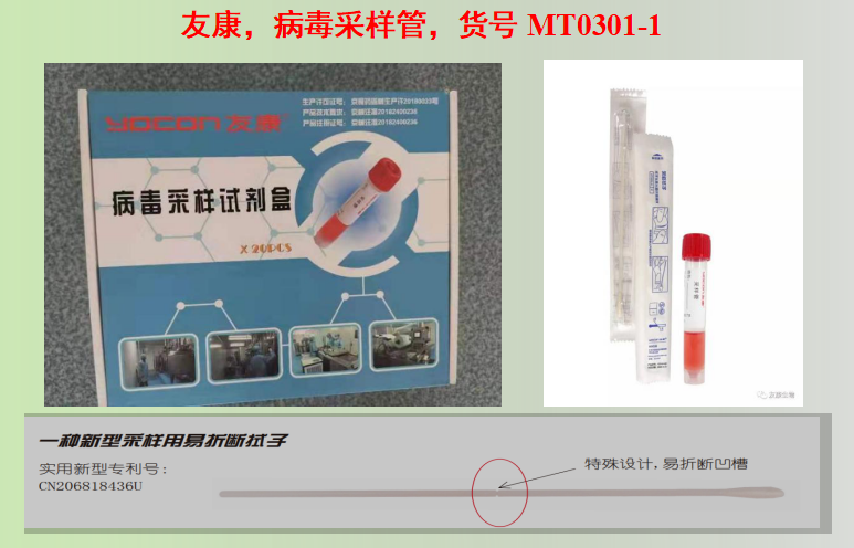 友康病毒采样管