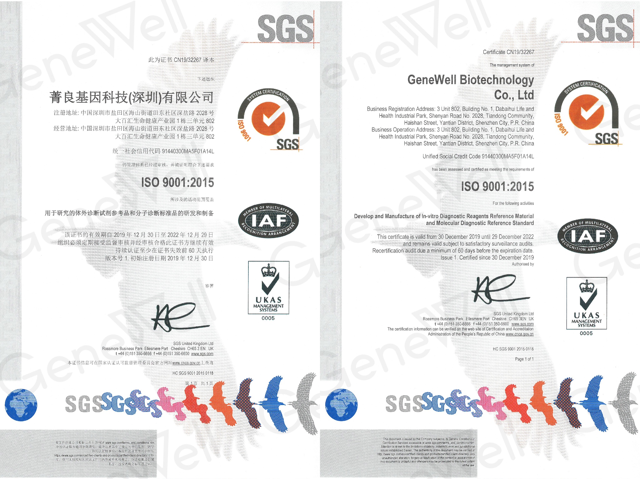 菁品良质 | 菁良基因顺利通过ISO9001质量管理体系认证