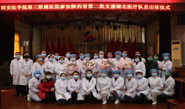 陕西友谊参加陕西省第二批援鄂医疗队 4 名队员启程出征