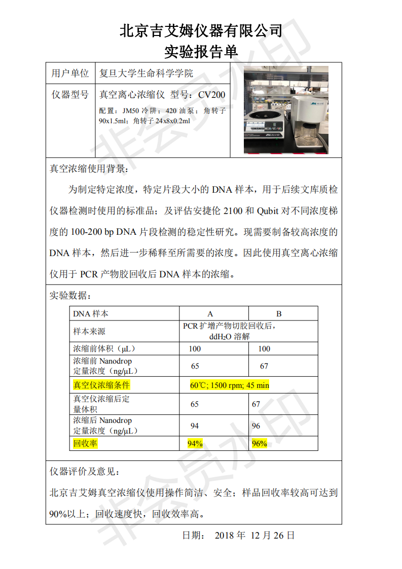 上海复旦大学生科院使用报告