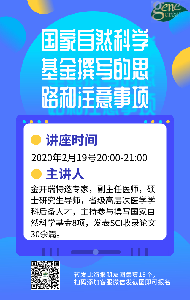 国家自然科学基金撰写思路与注意事项讲座