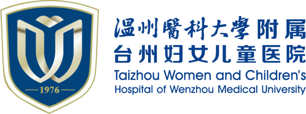 温州医科大学附属台州妇女儿童医院